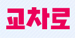 배너2